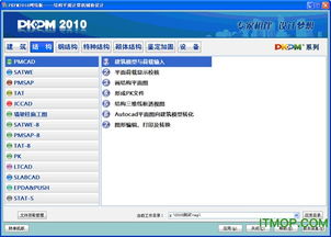 pkpm2011破解版下载 pkpm2011结构设计软件破解版下载免费版